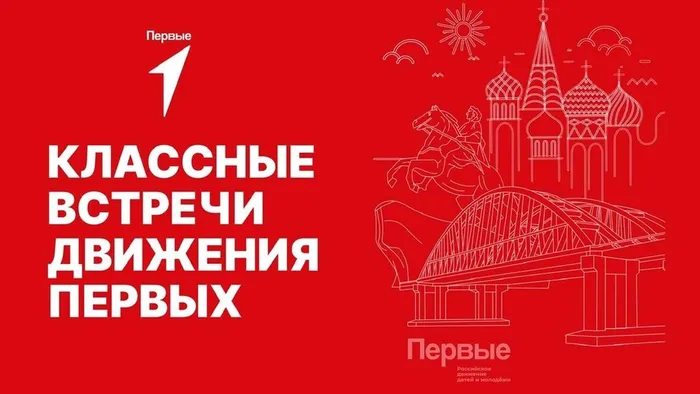 klassnye_vstrechi_0