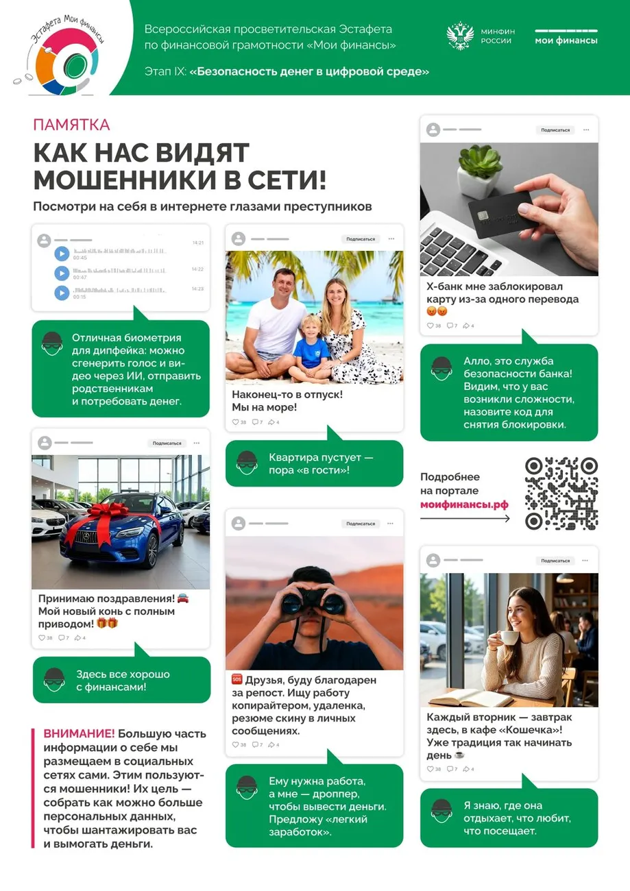 Памятка_9_этап_мошенники-в-сети_page-0001